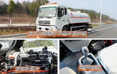 東風(fēng)天錦灑水車展示圖 東風(fēng)天錦灑水車展示圖